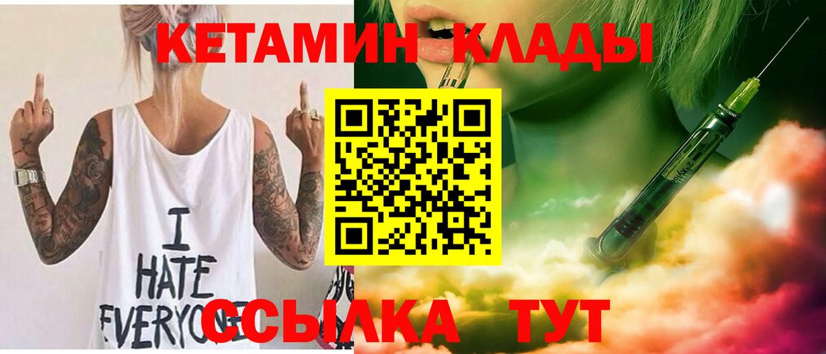 Кетамин VHQ Ртищево