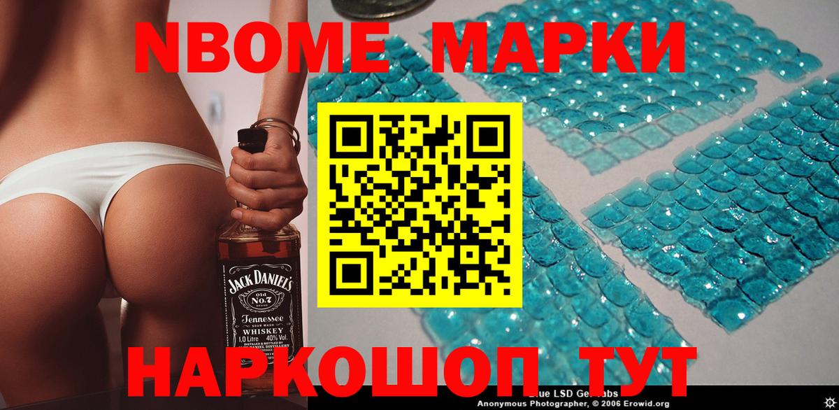 Марки NBOMe  Наркотические марки 1,8мг  Вход с VPN  Ртищево 